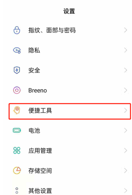 oppoa36怎么设置红包提醒