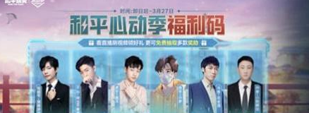 和平精英心动季福利码有哪些