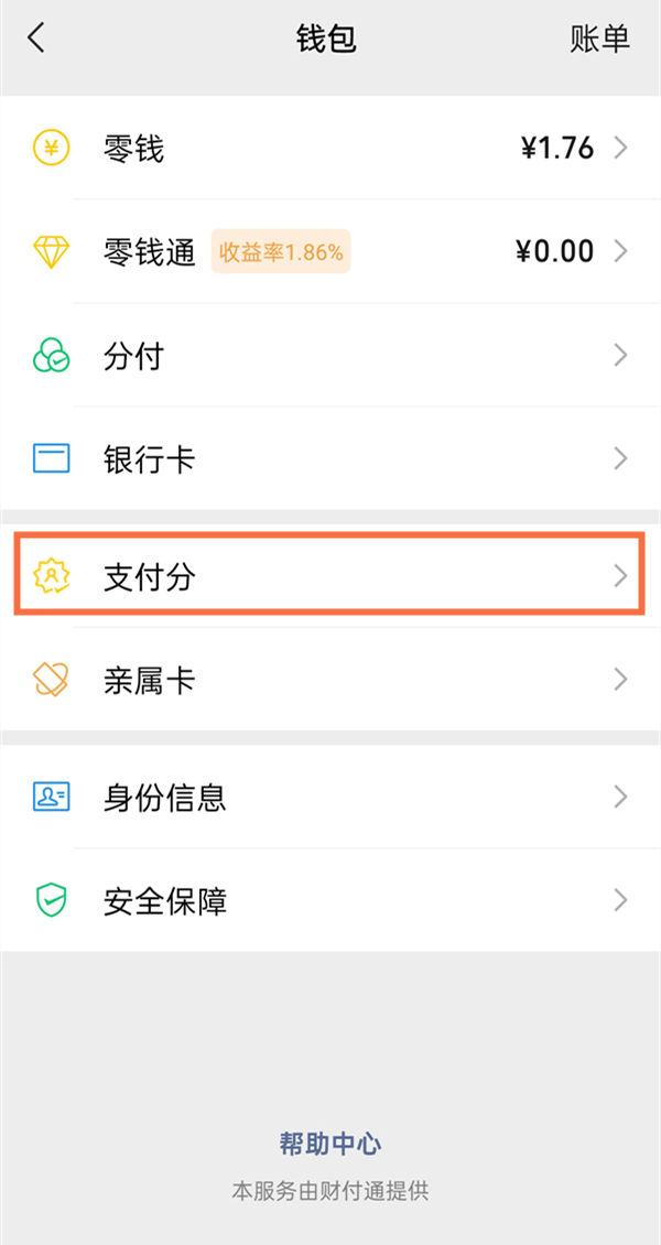 微信怎么解除沃租乐l稻壳服务