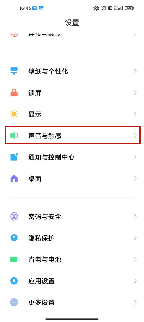 微信支付时按键震动怎么关