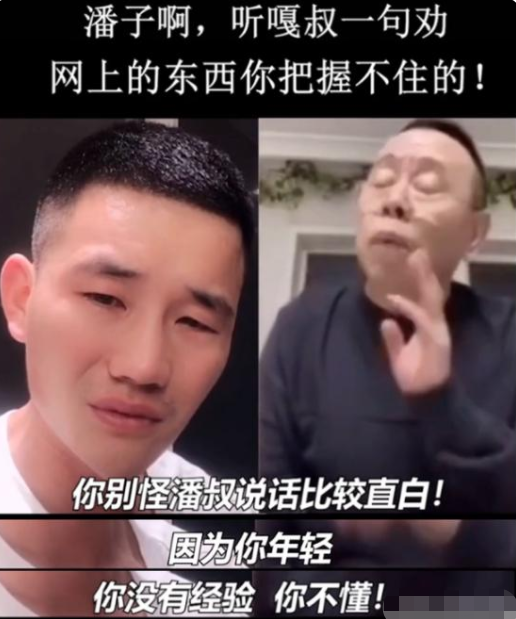抖音潘子听嘎叔一句劝是什么梗？