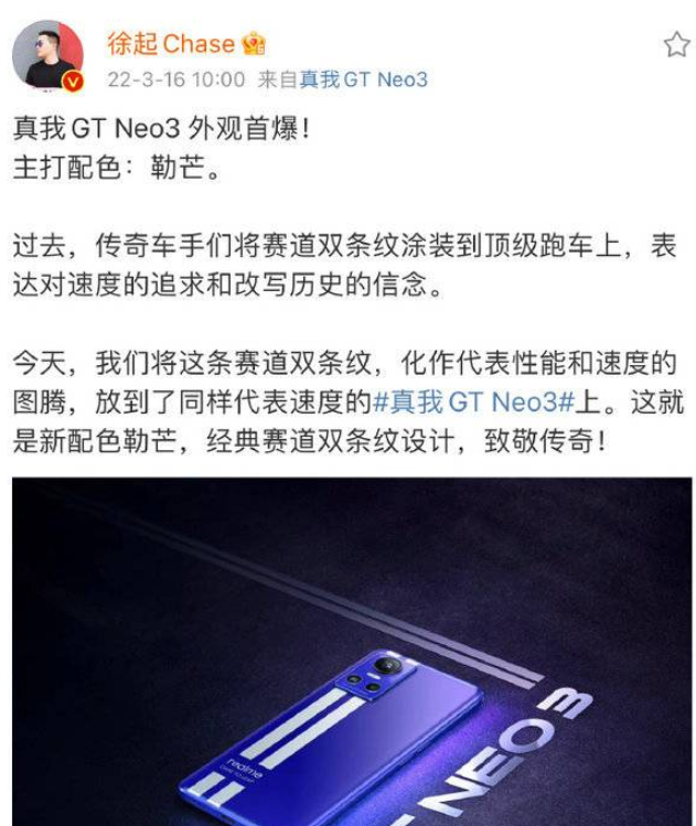 真我GTNeo3外形好看吗