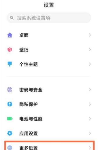 红米K40s怎么设置返回键
