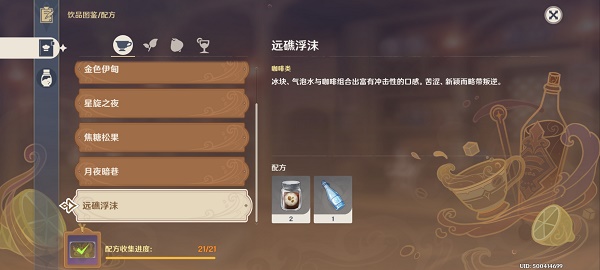 原神冲击性的咖啡配方攻略