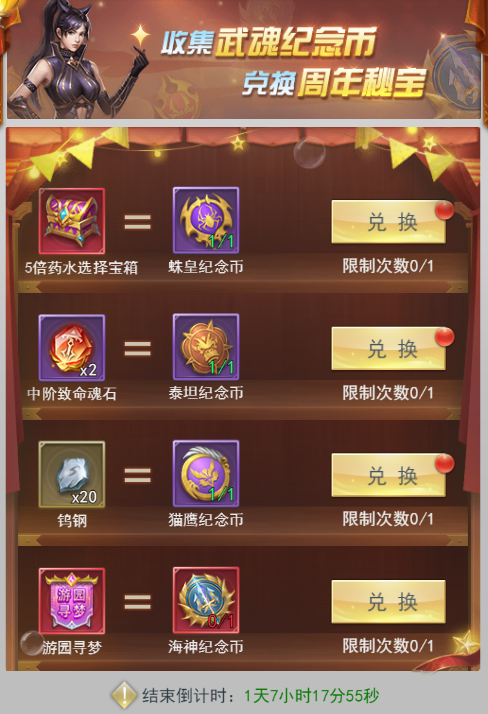 斗罗大陆h5斗罗游园会活动攻略