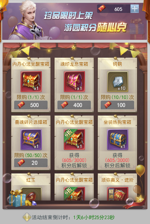 斗罗大陆h5斗罗游园会活动攻略