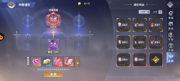 斗罗大陆魂师对决外附魂骨重铸方法