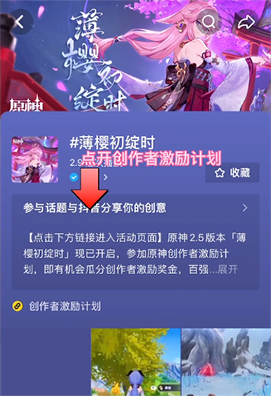 原神创作者激励计划抽奖在哪里？创作者激励计划奖励怎么拿？[多图]图片2