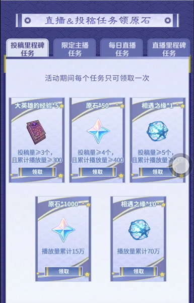 原神创作者激励计划抽奖在哪里？创作者激励计划奖励怎么拿？[多图]图片4