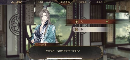 花亦山心之月学识考察第二期第三场答案怎么选？