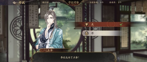 花亦山心之月学识考察第二期第三场答案攻略