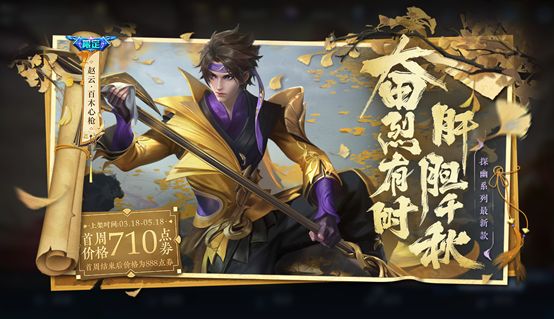 王者荣耀赵云新皮肤多少钱？赵云百木心枪皮肤价格介绍[多图]图片1