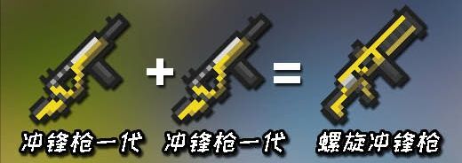 元气骑士武器合成表最新2022：武器合成表图片2022大全[多图]图片4