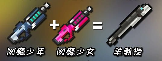 元气骑士武器合成表最新2022：武器合成表图片2022大全[多图]图片8