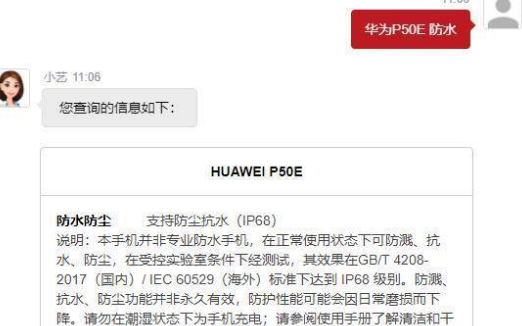 华为P50E支持IP68吗