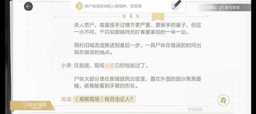 绝对演绎旷日追凶剧本线索是什么