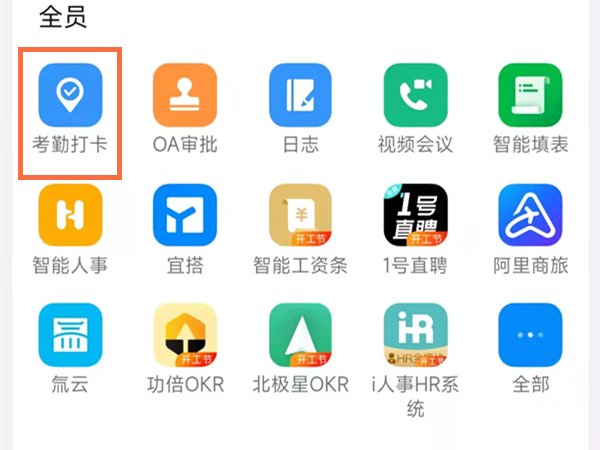 钉钉打卡打错了怎么办