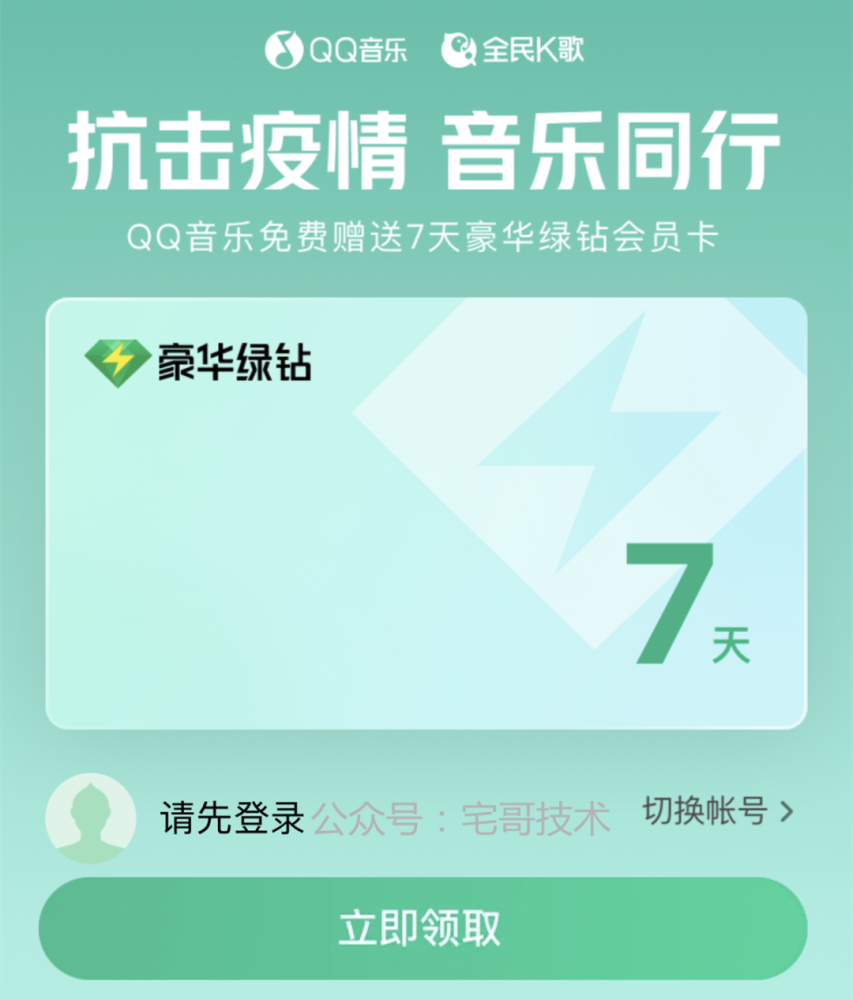 QQ音乐抗击疫情会员卡怎么领取