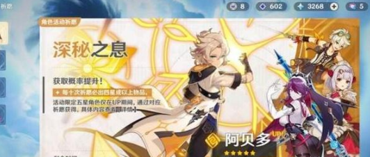 原神阿贝多什么时候复刻