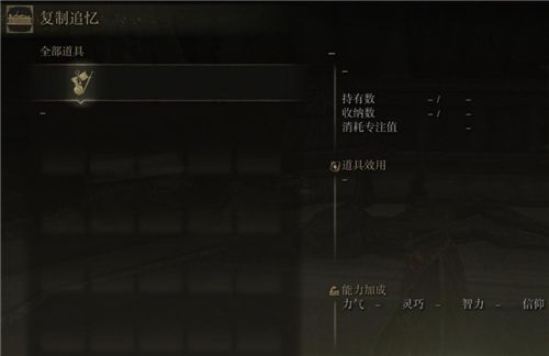 艾尔登法环追忆怎么复制不了？追忆复制不了解决方法[多图]图片1