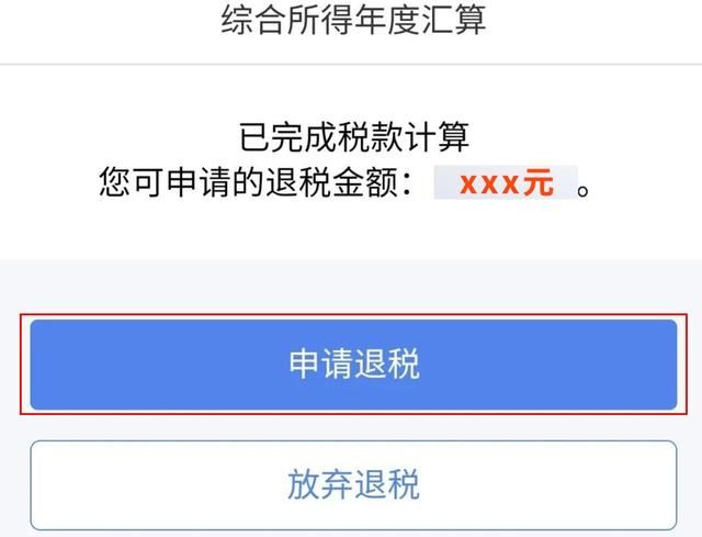 个人所得税2022退税选择哪种申报方式退的钱比较多