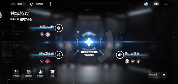 战双帕弥什独域特攻180W分怎么打