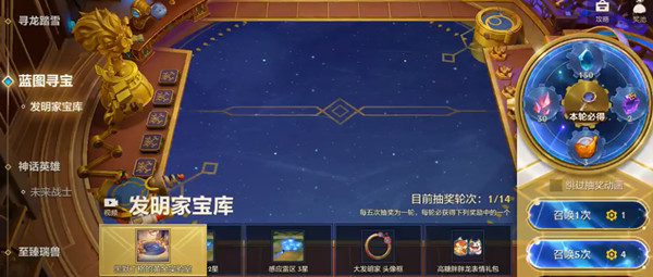 金铲铲之战黄金实验室保底多少钱?蓝图寻宝抽奖活动花费预测图片2