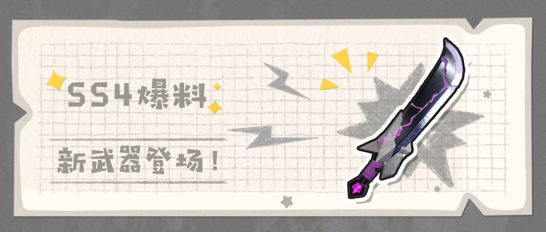 香肠派对魔刀怎么获得?SS4新武器魔刀使用方法图片1