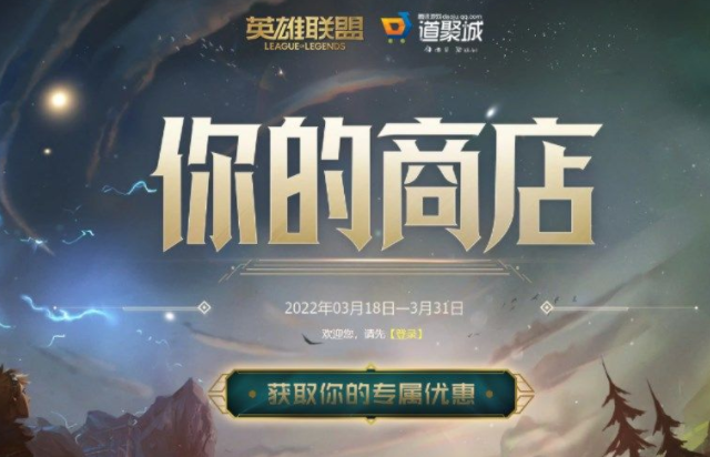 英雄联盟你的商店活动在哪？