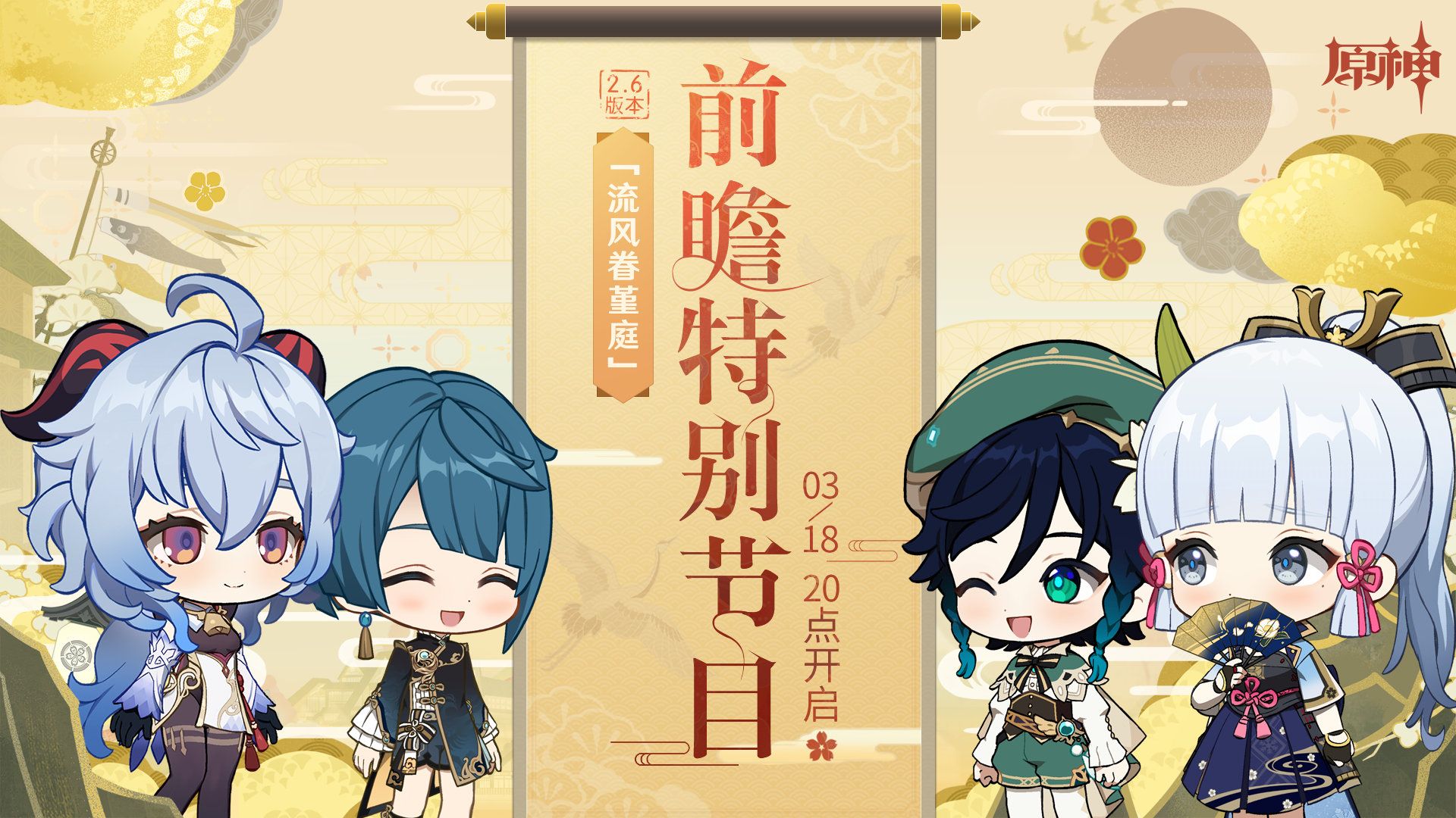 原神2.6版本前瞻直播兑换码：2.6直播兑换码分享最新[多图]图片1