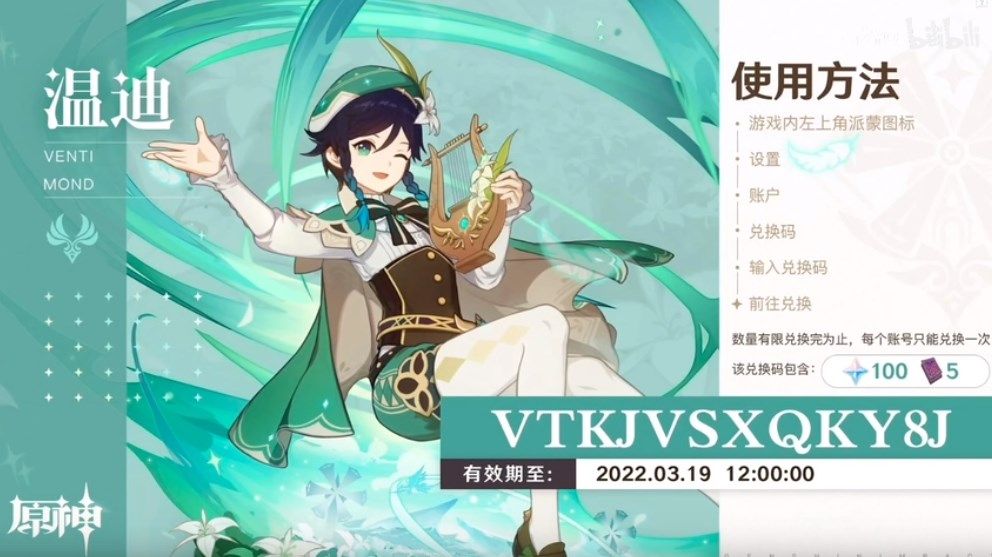 原神2.6兑换码是什么？