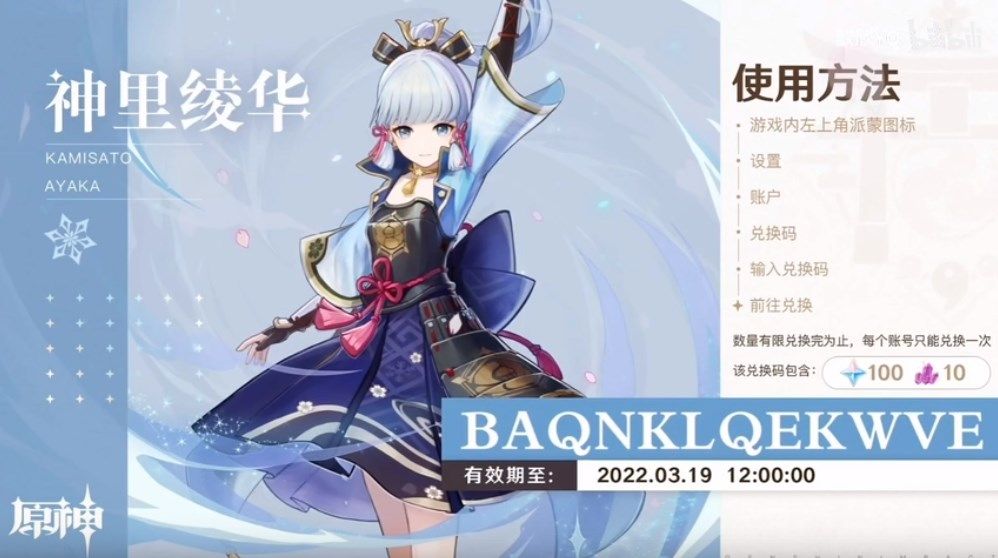 原神2.6兑换码合集：2.6前瞻直播兑换码有效期[多图]图片2