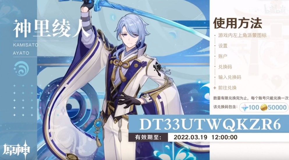 原神2.6兑换码合集：2.6前瞻直播兑换码有效期[多图]图片3