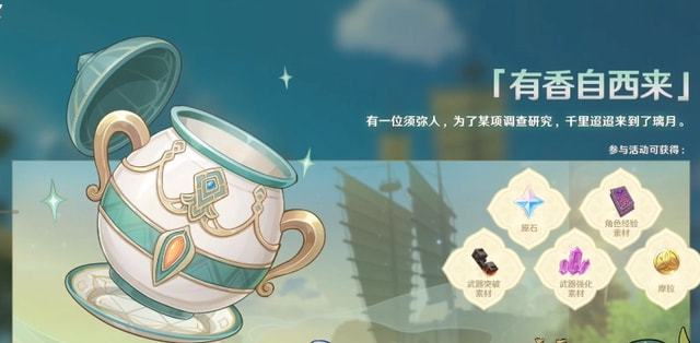 原神2.6版本前瞻直播内容一览：2.6前瞻直播兑换码活动角色汇总[多图]图片7