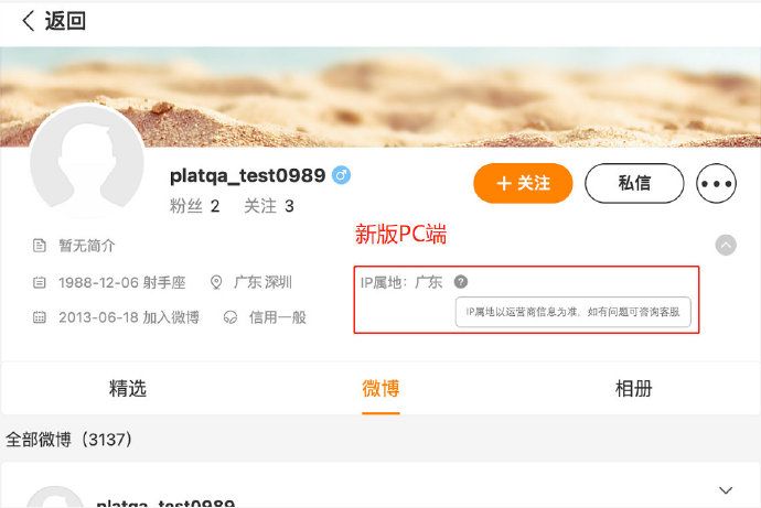 微博ip属地怎么查看？