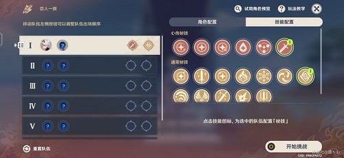 原神百人一揆第四天怎么过？