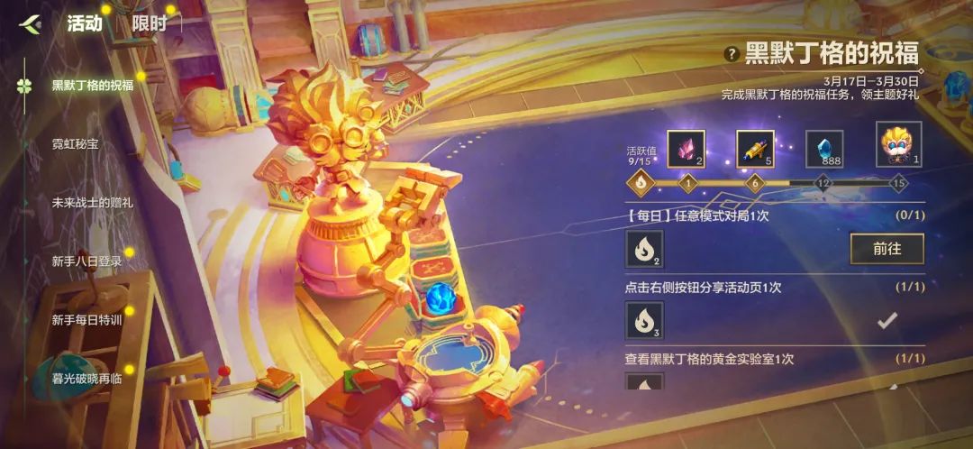 金铲铲之战黑默丁格的祝福活动攻略：黑默丁格的祝福任务奖励一览[多图]图片1