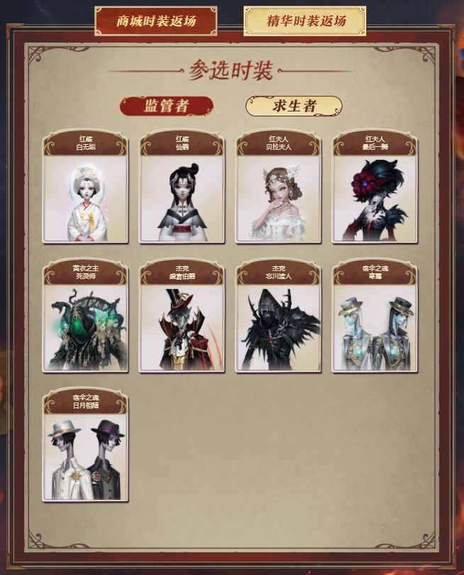 第五人格四周年返场投票网址：四周年返场皮肤投票入口[多图]图片3