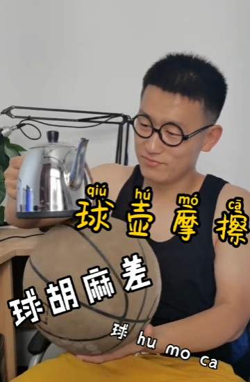 抖音球胡麻差是什么梗？