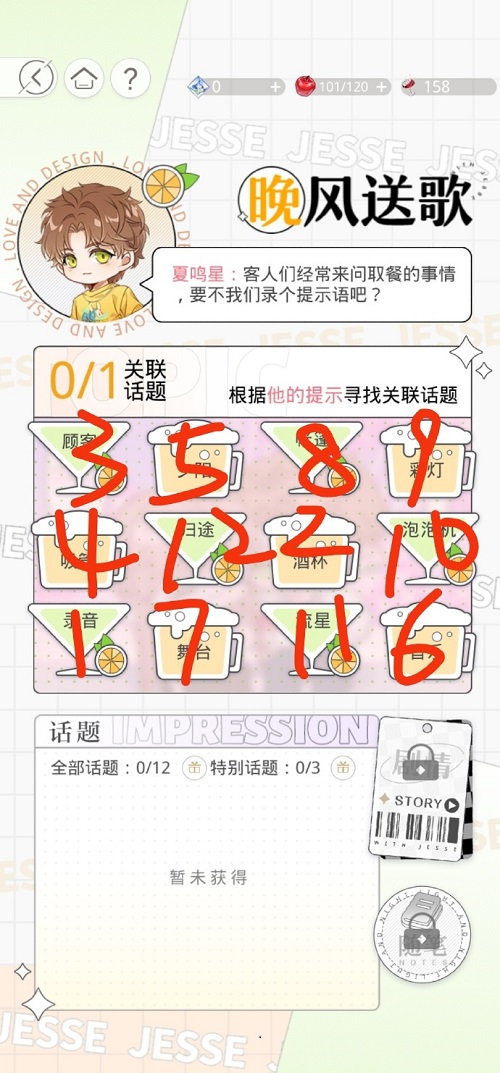 光与夜之恋繁华与共晚风送歌怎么选