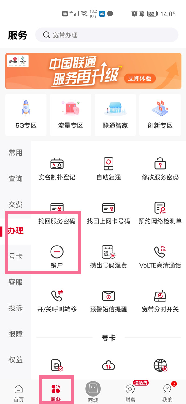 支付宝专属联通卡在哪注销