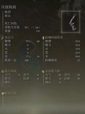 艾尔登法环传说武器有几把？全部传说武器获取攻略[多图]图片18