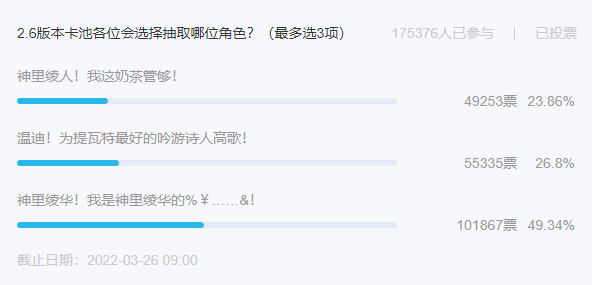 原神2.6版本up池抽哪个好