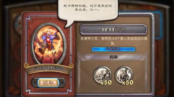 炉石传说佣兵火车王任务攻略大全：佣兵战纪火车王全部任务攻略[多图]图片1