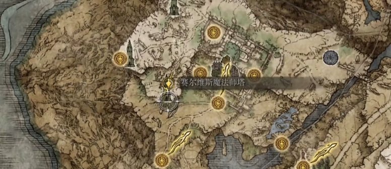 艾尔登法环赛尔维斯支线任务怎么完成？