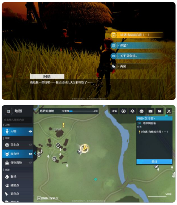 诺亚之心奇遇有施就有得触发完成攻略