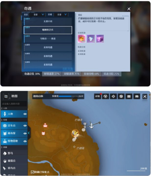 诺亚之心奇遇瞌睡的卫兵怎么触发？