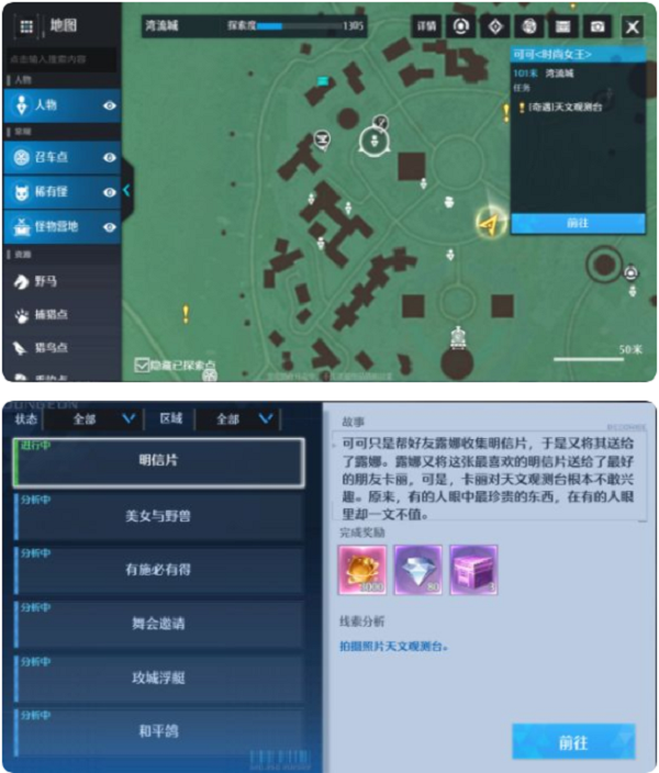 诺亚之心奇遇明信片怎么触发？