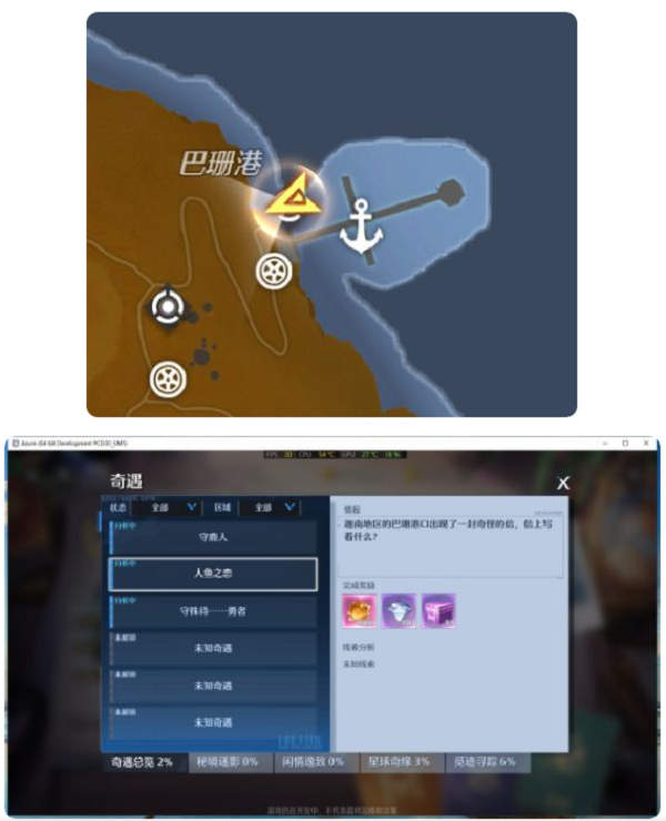 诺亚之心奇遇人鱼之恋怎么触发？