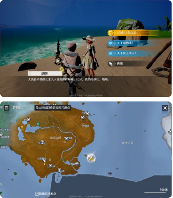 诺亚之心奇遇人鱼之恋触发完成攻略